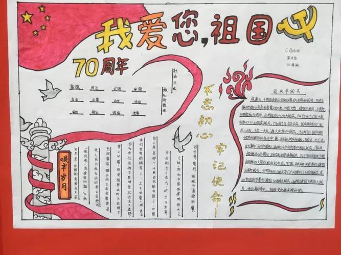 庆祝新中国成立七十周年华诞手抄报校庆十周年手抄报三年级庆祝国庆节