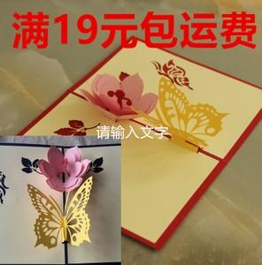 蝴蝶和花 情人节立体贺卡 3d手工中国风剪纸雕创意邀请卡片教师卡