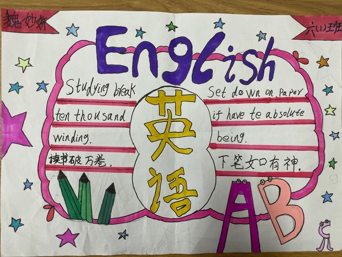 记衡南县云市中学英语手抄报比赛 写美篇小学部高年级组部分学生作品