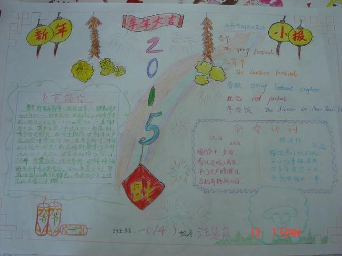 英语手抄报a纸春节主题图片三年级上册小学生春节英语手抄报内容英语
