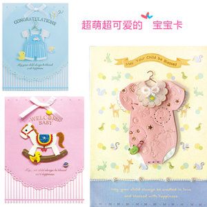 台湾品质贺卡宝宝出生满月诞生卡片祝福感谢婴儿贺卡通礼物多款
