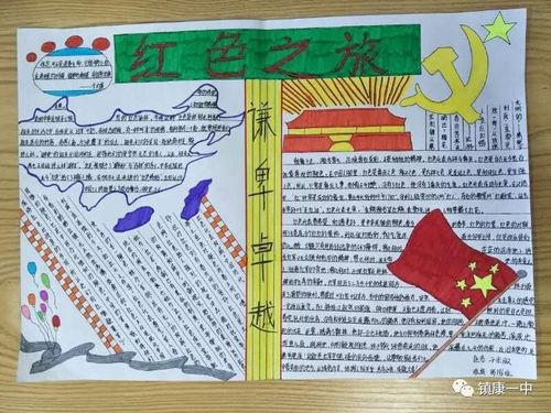 镇康县第一中学开展历史知识手抄报制作竞赛活动