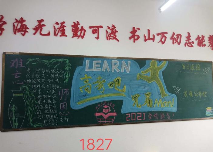 感恩老师拼搏备考武安市第三中学高三二级部黑板报评比活动