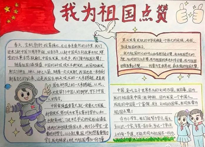 中国力量小学一年级手抄报小学一年级手抄报