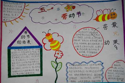 学生关于快乐五一劳动节的手抄报的画法简单漂亮五一劳动节的一年级手