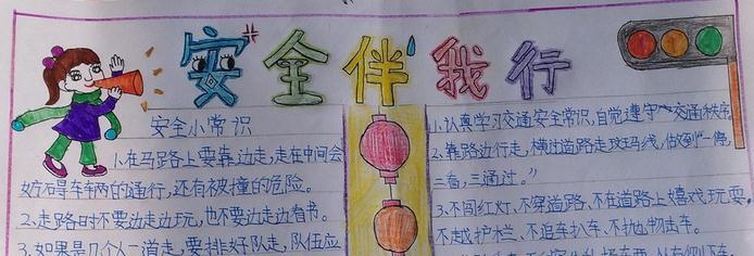 四年级小学生寒假安全手抄报 小学四年级手抄报-蒲城教育文学网