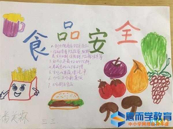 小学生三年级简单食品手抄报三年级简单手抄报