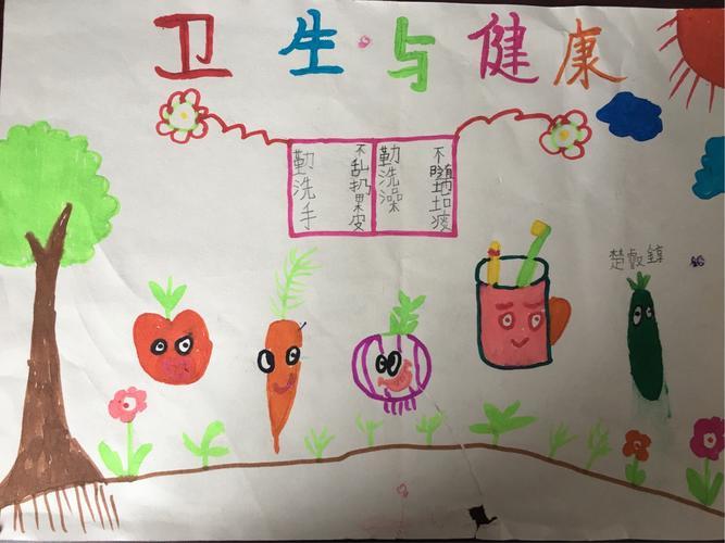 赵家洲中心小学一年级三班卫生与健康手抄报优秀作品展二年级小学生