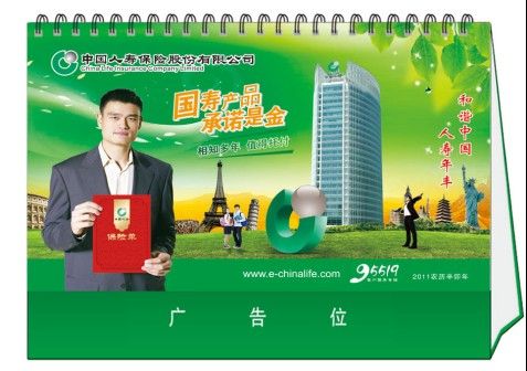 商业机会 印刷出版 台历挂历贺卡  供应2011年兔年中国人寿保险7