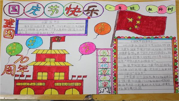 小学开展庆祝中华人民共和国成立70周年我为祖国绘蓝图手抄报评选活动