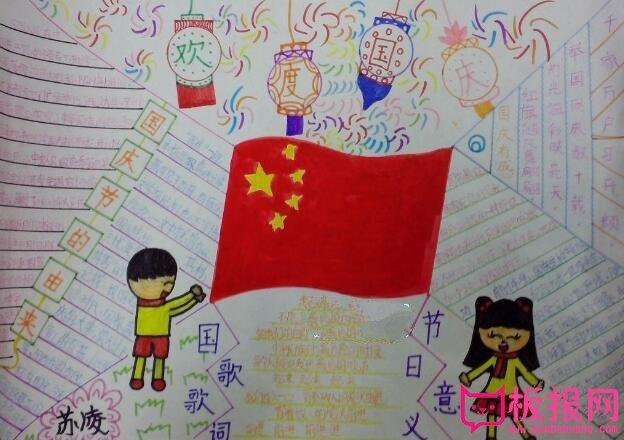 漂亮的小学生国庆节手抄报版面设计欢度国庆