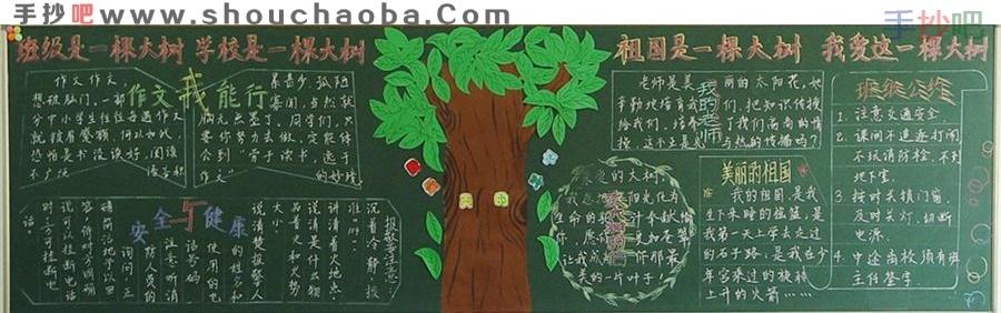 以上是手抄吧网友linglong为大家提供的优秀《班级是一棵大树黑板报