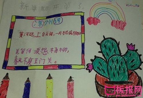 开学手抄报图片为梦想起航 现代汉语中开学通常是指大中小学校
