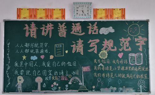 三利用黑板报宣传渠道养成说普通话用规范语言习惯.
