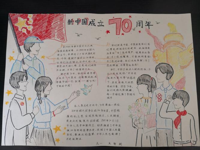 抄报艺术创作比赛展示中国改革开放40周年手抄报献礼祖国70周年华诞手