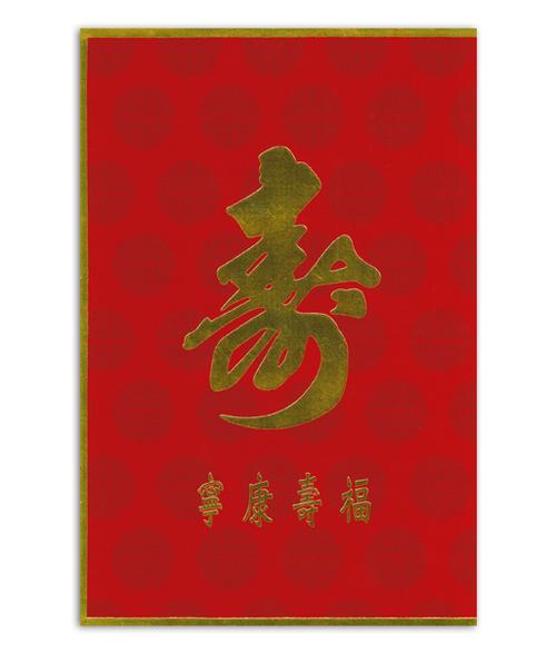 祝寿卡 c2824首页 海报 生日 中国风红色喜庆老人祝寿贺卡  微信扫描