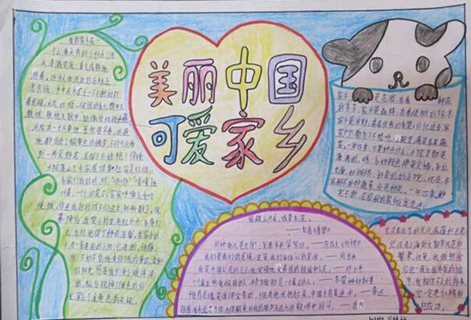 小学生可爱的家乡手抄报资料我的家乡手抄报漂亮图片美丽的中国可爱的