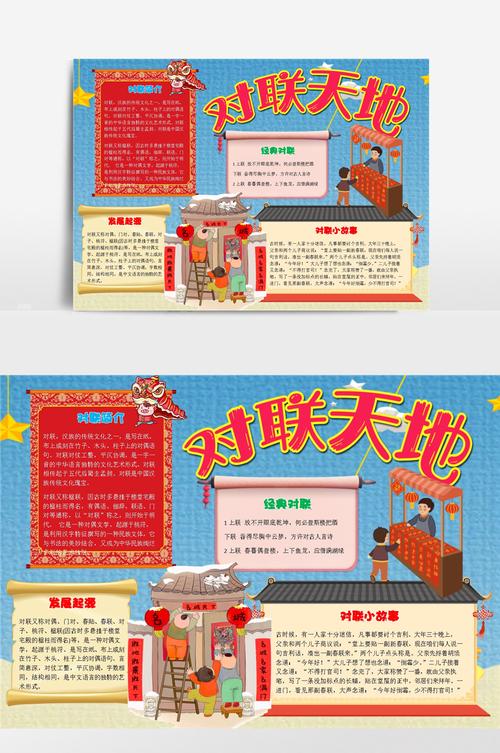 中国传统对联文化小报手抄报word模板docx1页三年级新年对联的手抄报