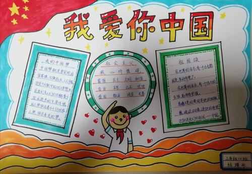 主题手抄报紫薇小学三年级二班 写美篇         为了加强爱国