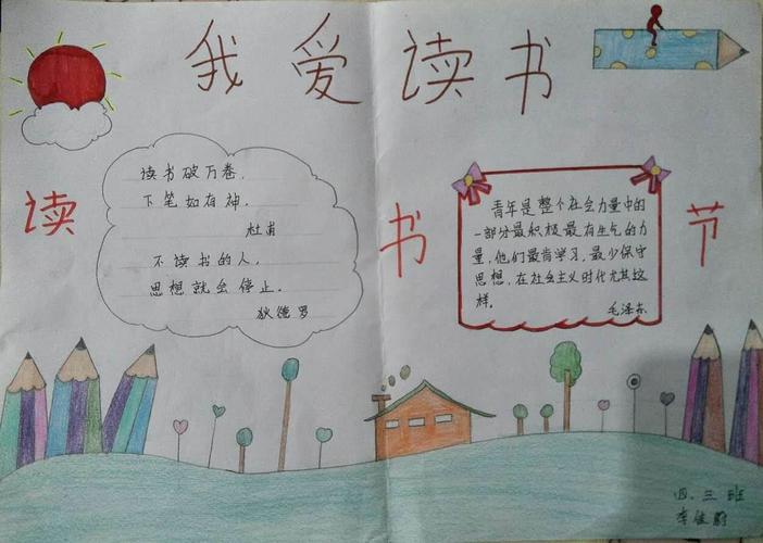 文昌小学四年级三班近日开展了读书节阅读手抄报比赛本届比赛评出