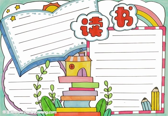 1首先在手抄报的底部画上一摞书在书本上方画上一栋房子注意画出