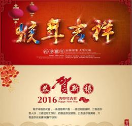 2016新年春节电子贺卡gif邮箱直显示贺岁拜年ppt动画电子贺卡