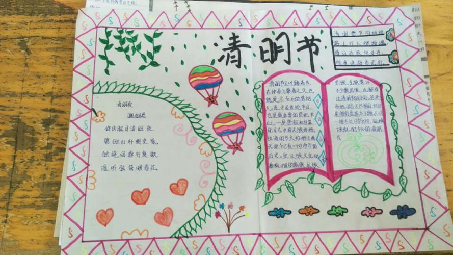 诗意的节日 画意的传承大靖第二小学六年级1班清明节手抄报