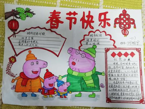 九方小学201801班猪年春节文化手抄报优秀作品展示