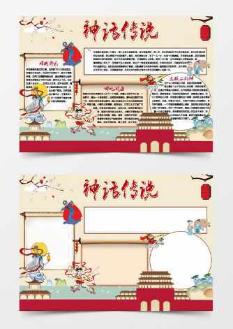 图片内容中国古代神话故事手抄报怎么画中国古代神话故事手抄报怎么画