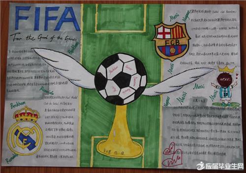 共评选出28幅获奖作品有关世界杯三年级学生手抄报-精彩的足球比赛4