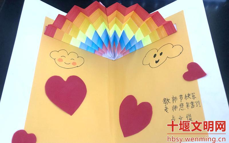郧阳区南化塘镇中心小学学生手工制作教师节贺卡表达对老师的祝福.