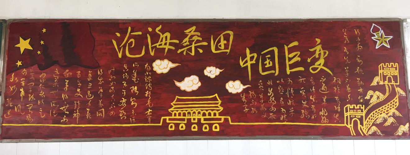 爱党情怀缙云县实验中学开展了建国70周年 为主题的黑板报宣传活动