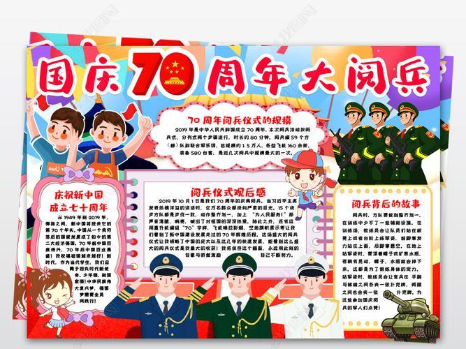 阅兵小报国庆节70周年大阅兵仪式小报手抄报模版