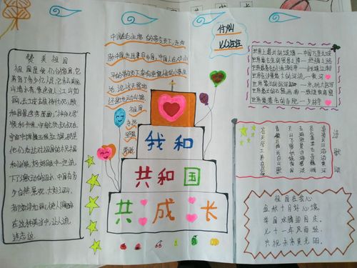 赵县第五中学向国庆献礼活动我和共和国共成长主题手抄报大赛
