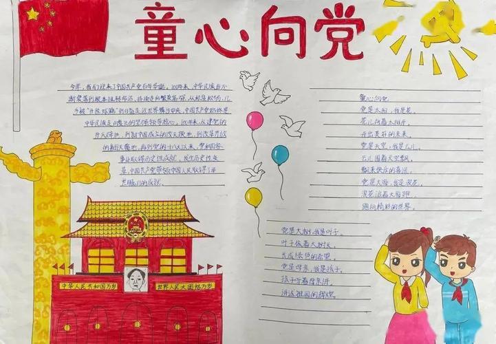 汝南县第五小学举行童心向党主题手抄报评比活动