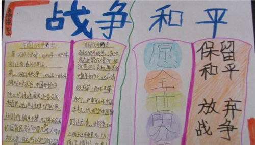 战争与和平手抄报1读了《一个中国孩子的呼声》这封信后我的感触很深