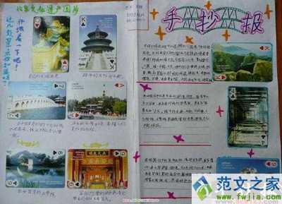 二年级北京世界公园手抄报 二年级手抄报
