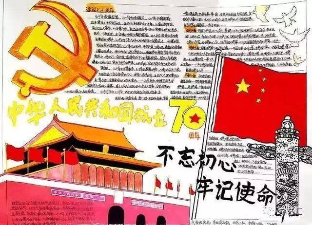 庆祝新中国70周年手抄报材料建国70周年手抄报图片大全庆祝70周年的手