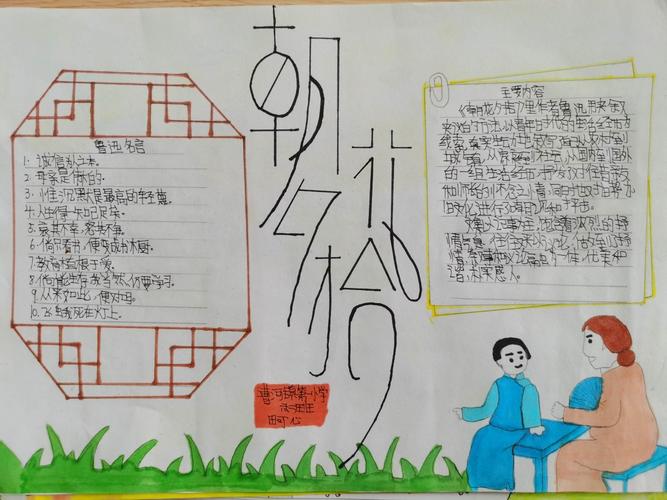 漕河镇第一小学六年级二班寒假课外阅读手抄报展示