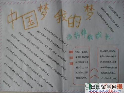 我的中国梦读书伴我成长手抄报版面设计图 12-13 标签手抄报版面