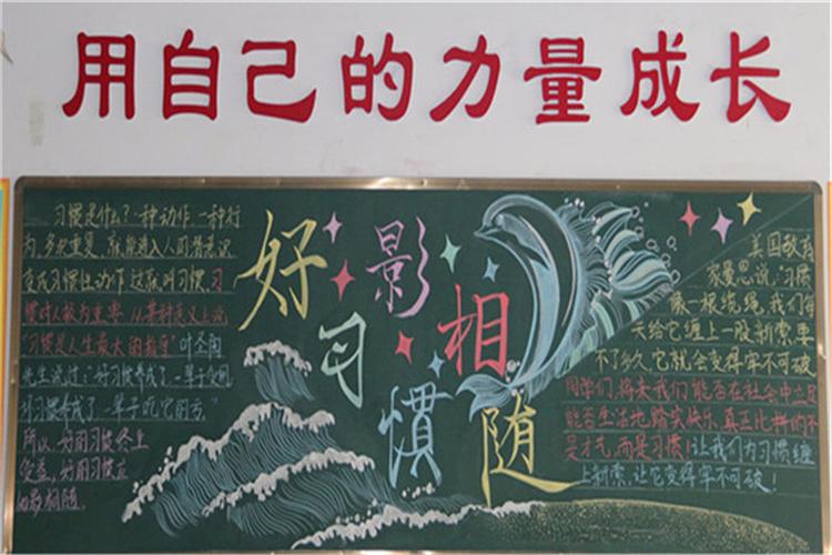 陕州外国语学校开展好习惯益终生黑板报评比活动