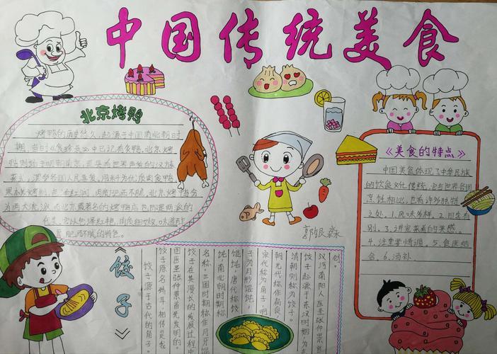 中国美食手抄报关于陕西美食的手抄报 美食手抄报美食之旅二年级一班