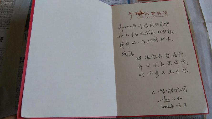 七一酱园集团公司董事长赵小红签名贺卡书法很有韵味.