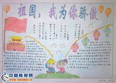 反映中国儿女报效祖国为国争光的手抄报为国争光的手抄报