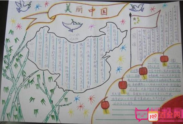 美丽中国手抄报内容美丽中国手抄报内容美丽中国手抄报写什么 图片