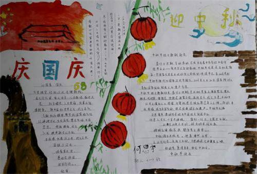 国庆和中秋画在一张纸上的手抄报中秋国庆手抄报