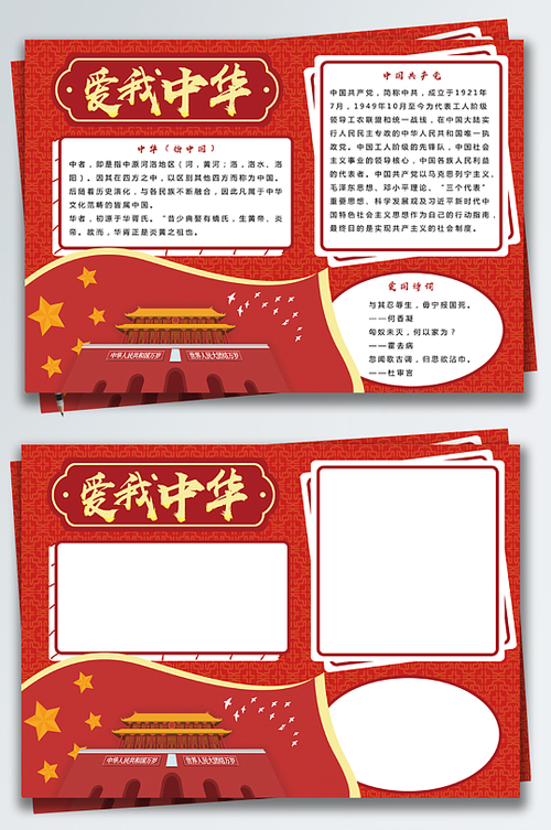 《红色传奇》进校园红色手抄报作品国庆节为主题画一幅手抄报 国庆节