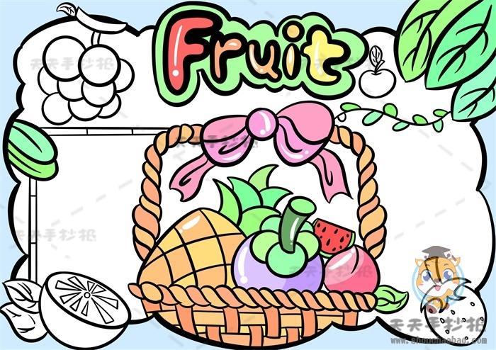 1一2儿童水果手抄报 英语水果手抄报水果英语手抄报怎么画三年级英语