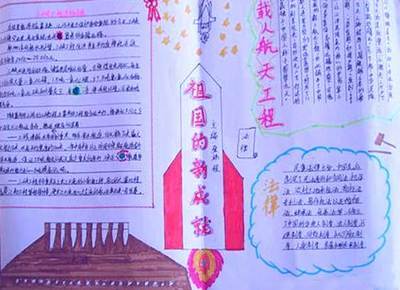 关于中国科技成就的手抄报 关于中秋节的手抄报100周年的祖国手抄报