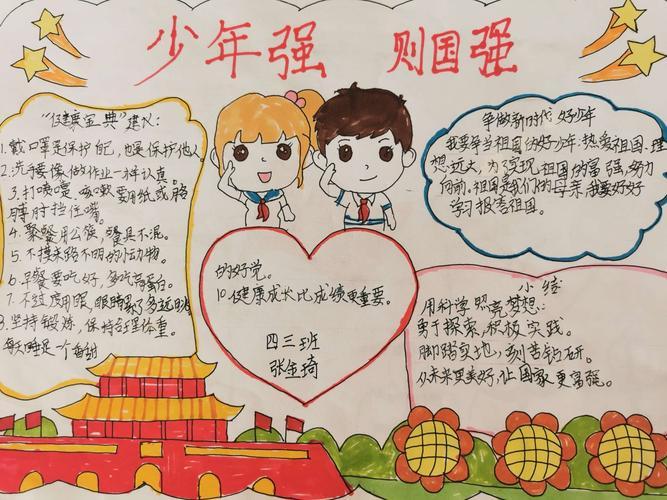 队员们纷纷通过绘制手抄报和撰写观后感等形式表达自己作为中国少年